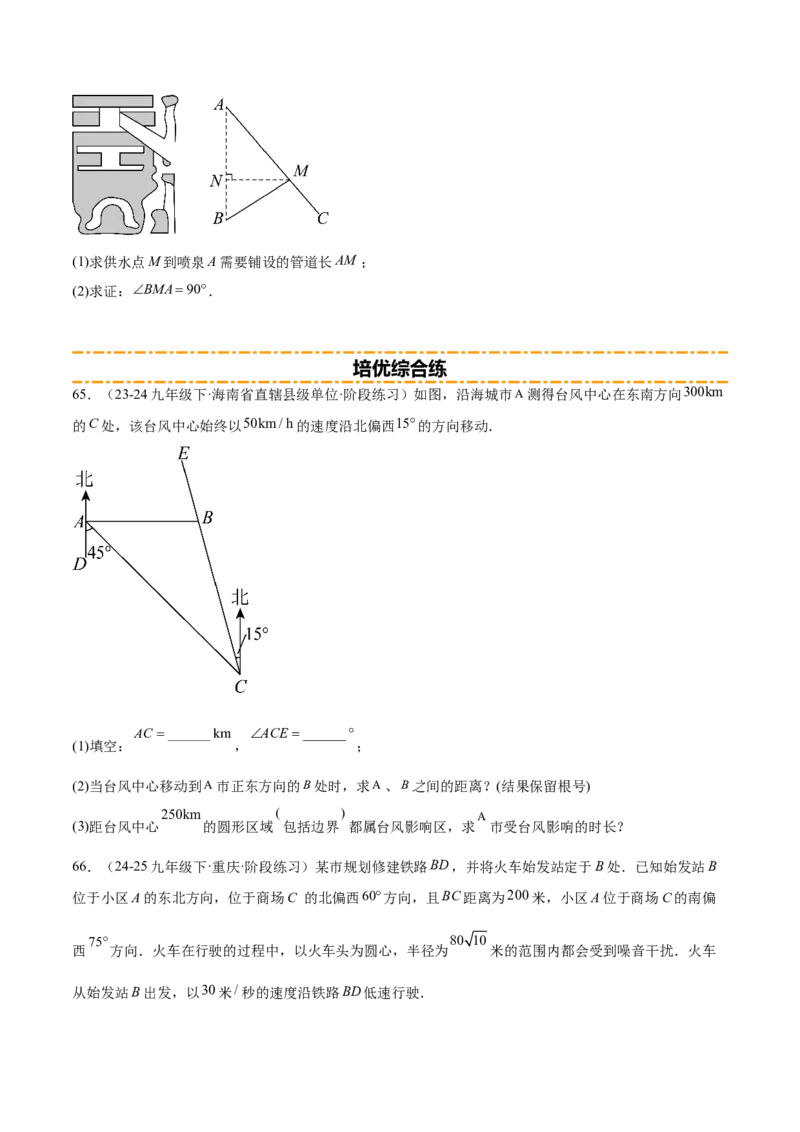 培优03勾股定理的实际应用（9大题型）（北师大2024）（原卷版）_北师大初中数学_8上-北师大版初中数学_初中数学北师大8上-2025秋季新版_第二套推荐25_07习题试卷_专项训练_第2套