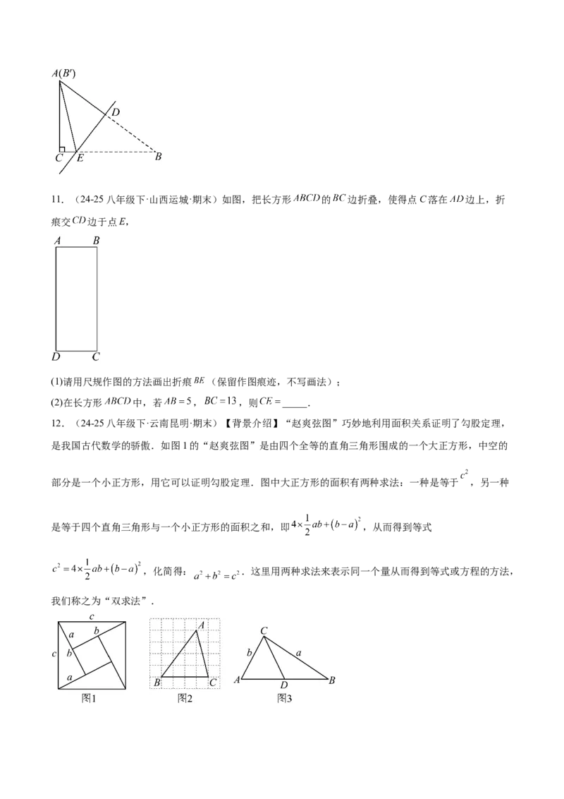 培优03勾股定理的实际应用（9大题型）（北师大2024）（原卷版）_北师大初中数学_8上-北师大版初中数学_初中数学北师大8上-2025秋季新版_第二套推荐25_07习题试卷_专项训练_第2套