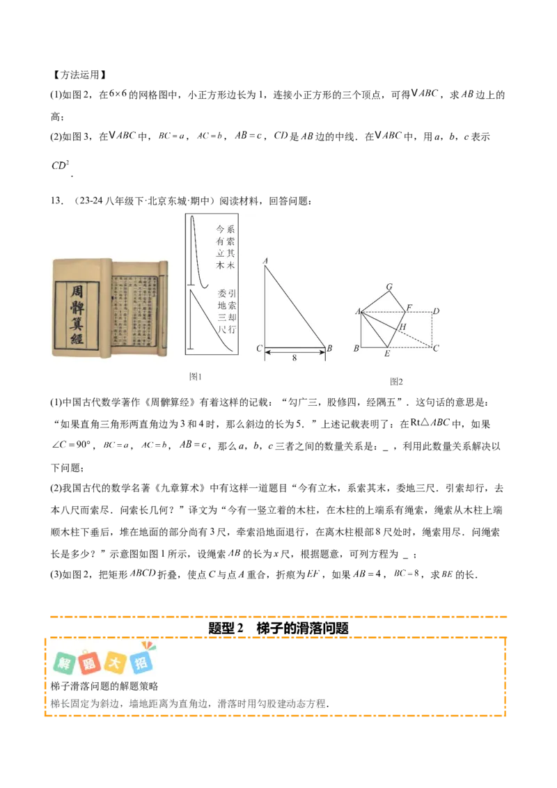 培优03勾股定理的实际应用（9大题型）（北师大2024）（原卷版）_北师大初中数学_8上-北师大版初中数学_初中数学北师大8上-2025秋季新版_第二套推荐25_07习题试卷_专项训练_第2套
