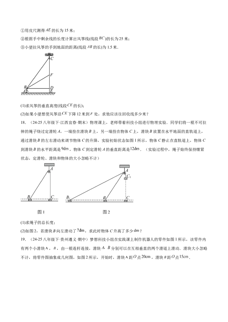 培优03勾股定理的实际应用（9大题型）（北师大2024）（原卷版）_北师大初中数学_8上-北师大版初中数学_初中数学北师大8上-2025秋季新版_第二套推荐25_07习题试卷_专项训练_第2套