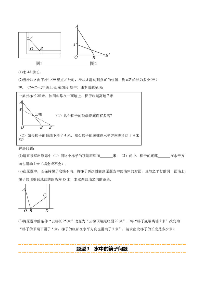 培优03勾股定理的实际应用（9大题型）（北师大2024）（原卷版）_北师大初中数学_8上-北师大版初中数学_初中数学北师大8上-2025秋季新版_第二套推荐25_07习题试卷_专项训练_第2套