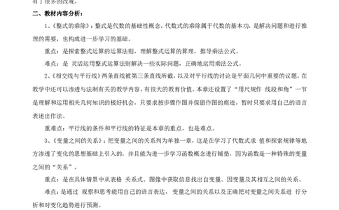 教学计划_北师大初中数学_7下-北师大版初中数学_7下-初中数学北师大版（旧版）赠送_11教学计划（赠送）