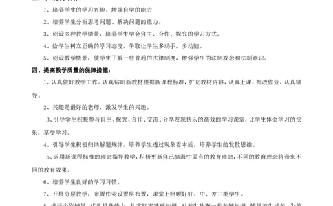 教学计划_北师大初中数学_7下-北师大版初中数学_7下-初中数学北师大版（旧版）赠送_11教学计划（赠送）