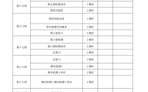 教学计划_北师大初中数学_7下-北师大版初中数学_7下-初中数学北师大版（旧版）赠送_11教学计划（赠送）