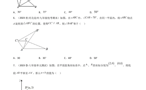 第三章图形的平移与旋转（单元测试）（原卷版）_北师大初中数学_8下-北师大版初中数学_旧版-可参考_02课件_精品课件（第1套）_练习