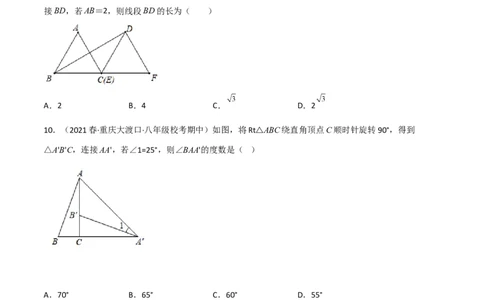 第三章图形的平移与旋转（单元测试）（原卷版）_北师大初中数学_8下-北师大版初中数学_旧版-可参考_02课件_精品课件（第1套）_练习