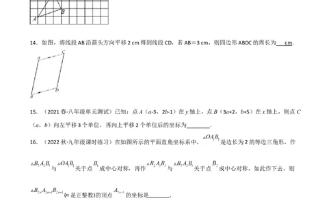 第三章图形的平移与旋转（单元测试）（原卷版）_北师大初中数学_8下-北师大版初中数学_旧版-可参考_02课件_精品课件（第1套）_练习