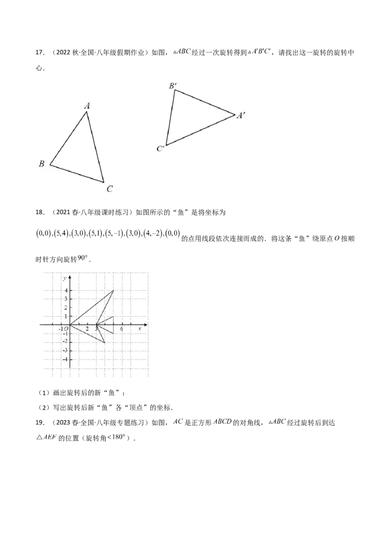 第三章图形的平移与旋转（单元测试）（原卷版）_北师大初中数学_8下-北师大版初中数学_旧版-可参考_02课件_精品课件（第1套）_练习