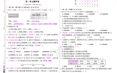 2025秋一遍过数学BSD4上单元测评卷（答案版）_25秋小学语数英1-6年级上册《一遍过》合集_25秋北师版数学《一遍过》1-6年级上_四年级