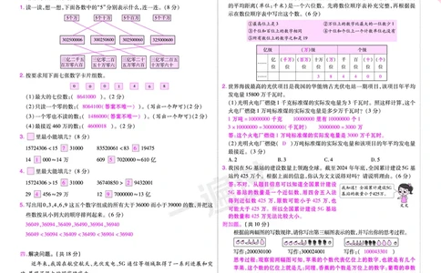 2025秋一遍过数学BSD4上单元测评卷（答案版）_25秋小学语数英1-6年级上册《一遍过》合集_25秋北师版数学《一遍过》1-6年级上_四年级