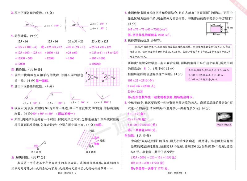 2025秋一遍过数学BSD4上单元测评卷（答案版）_25秋小学语数英1-6年级上册《一遍过》合集_25秋北师版数学《一遍过》1-6年级上_四年级