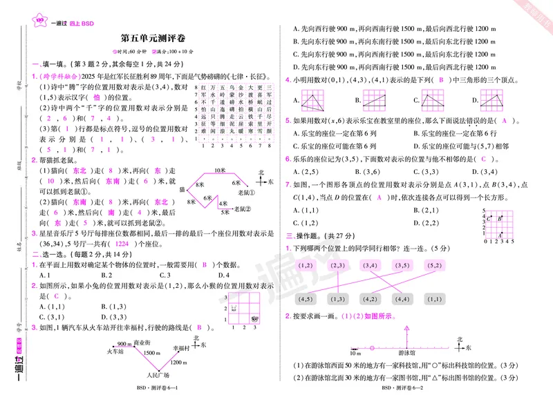 2025秋一遍过数学BSD4上单元测评卷（答案版）_25秋小学语数英1-6年级上册《一遍过》合集_25秋北师版数学《一遍过》1-6年级上_四年级