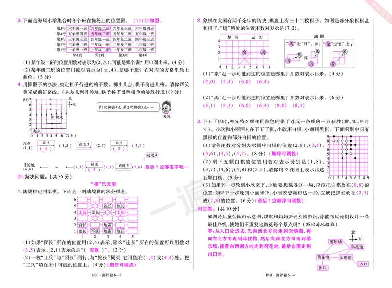 2025秋一遍过数学BSD4上单元测评卷（答案版）_25秋小学语数英1-6年级上册《一遍过》合集_25秋北师版数学《一遍过》1-6年级上_四年级