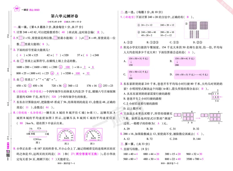 2025秋一遍过数学BSD4上单元测评卷（答案版）_25秋小学语数英1-6年级上册《一遍过》合集_25秋北师版数学《一遍过》1-6年级上_四年级