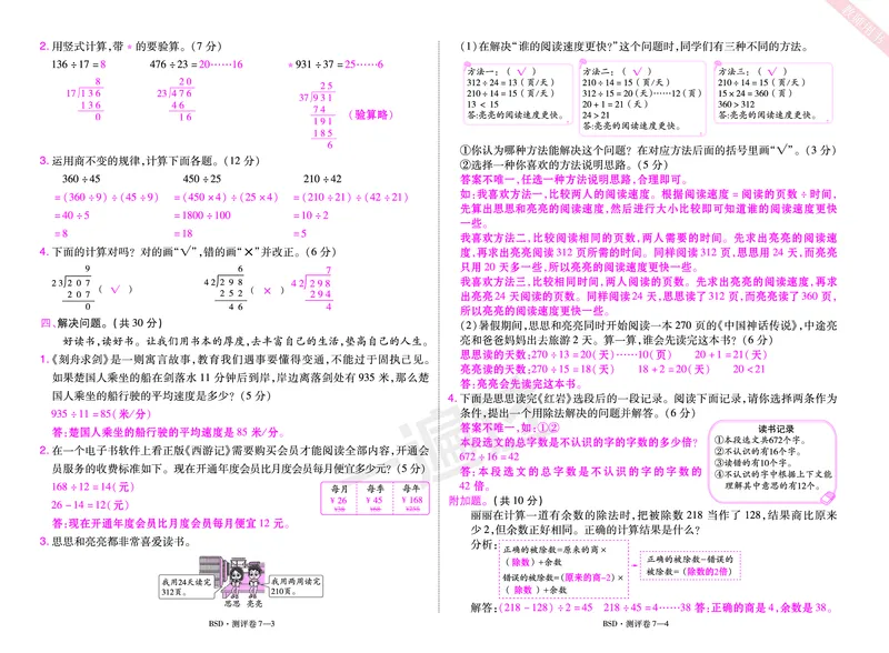 2025秋一遍过数学BSD4上单元测评卷（答案版）_25秋小学语数英1-6年级上册《一遍过》合集_25秋北师版数学《一遍过》1-6年级上_四年级