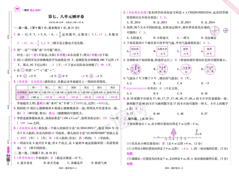 2025秋一遍过数学BSD4上单元测评卷（答案版）_25秋小学语数英1-6年级上册《一遍过》合集_25秋北师版数学《一遍过》1-6年级上_四年级