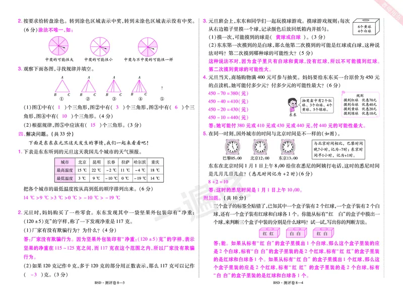 2025秋一遍过数学BSD4上单元测评卷（答案版）_25秋小学语数英1-6年级上册《一遍过》合集_25秋北师版数学《一遍过》1-6年级上_四年级