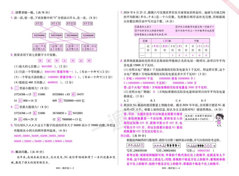 2025秋一遍过数学BSD4上单元测评卷（答案版）_25秋小学语数英1-6年级上册《一遍过》合集_25秋北师版数学《一遍过》1-6年级上_四年级