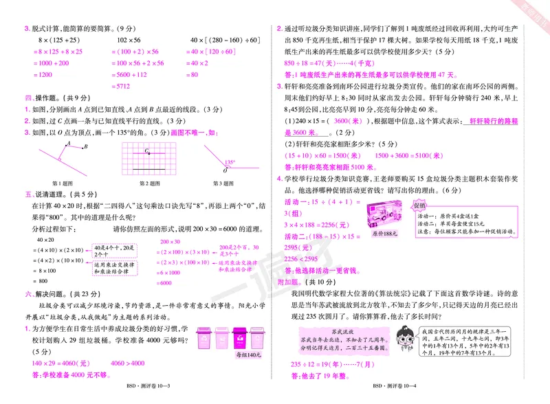 2025秋一遍过数学BSD4上单元测评卷（答案版）_25秋小学语数英1-6年级上册《一遍过》合集_25秋北师版数学《一遍过》1-6年级上_四年级