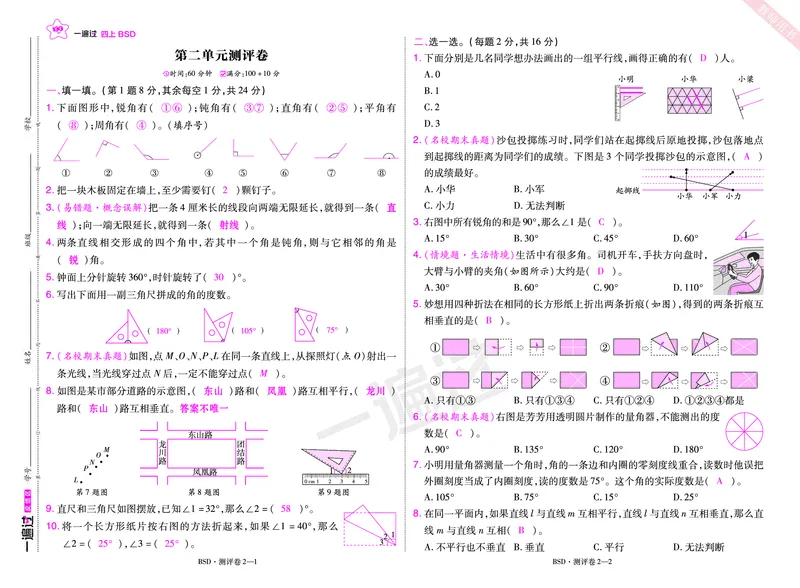 2025秋一遍过数学BSD4上单元测评卷（答案版）_25秋小学语数英1-6年级上册《一遍过》合集_25秋北师版数学《一遍过》1-6年级上_四年级