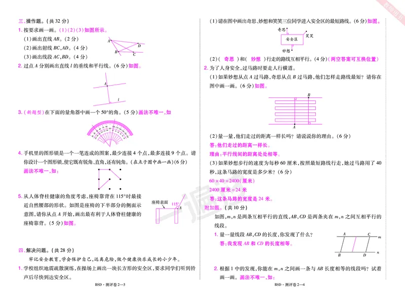 2025秋一遍过数学BSD4上单元测评卷（答案版）_25秋小学语数英1-6年级上册《一遍过》合集_25秋北师版数学《一遍过》1-6年级上_四年级