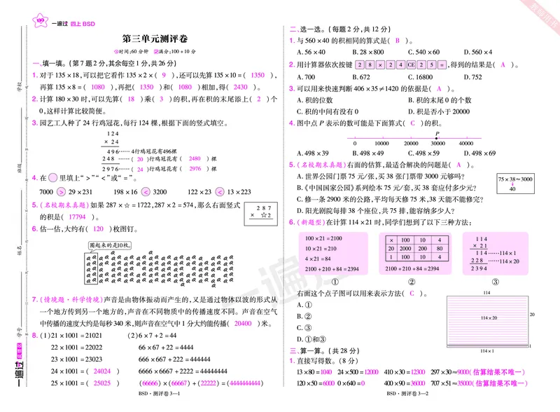 2025秋一遍过数学BSD4上单元测评卷（答案版）_25秋小学语数英1-6年级上册《一遍过》合集_25秋北师版数学《一遍过》1-6年级上_四年级