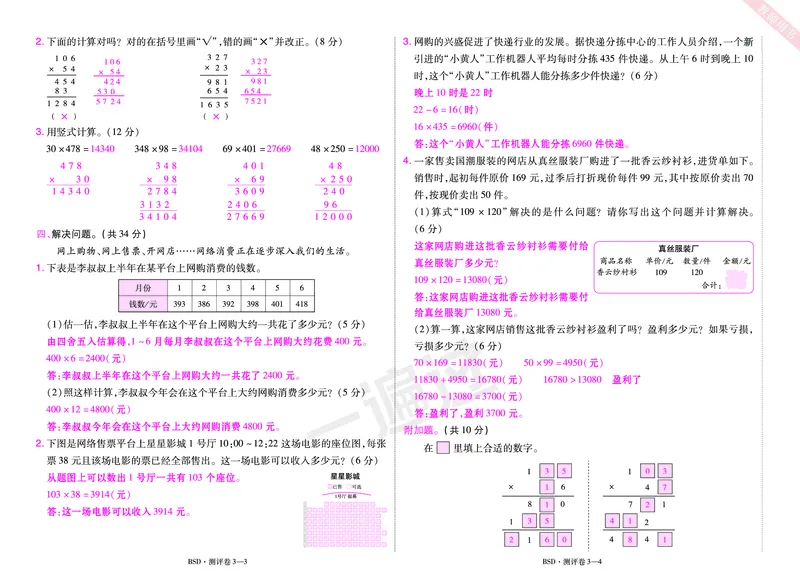 2025秋一遍过数学BSD4上单元测评卷（答案版）_25秋小学语数英1-6年级上册《一遍过》合集_25秋北师版数学《一遍过》1-6年级上_四年级