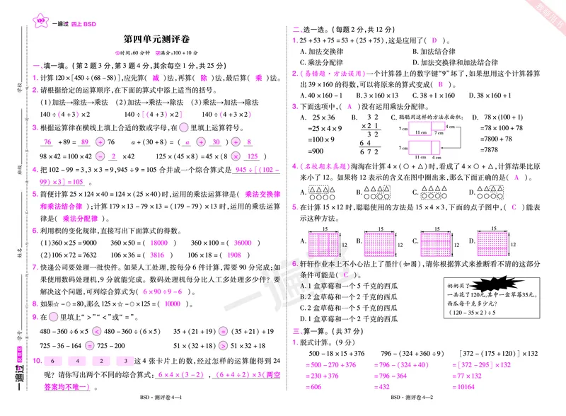 2025秋一遍过数学BSD4上单元测评卷（答案版）_25秋小学语数英1-6年级上册《一遍过》合集_25秋北师版数学《一遍过》1-6年级上_四年级