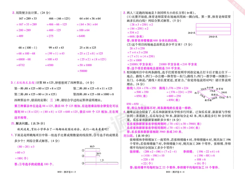 2025秋一遍过数学BSD4上单元测评卷（答案版）_25秋小学语数英1-6年级上册《一遍过》合集_25秋北师版数学《一遍过》1-6年级上_四年级
