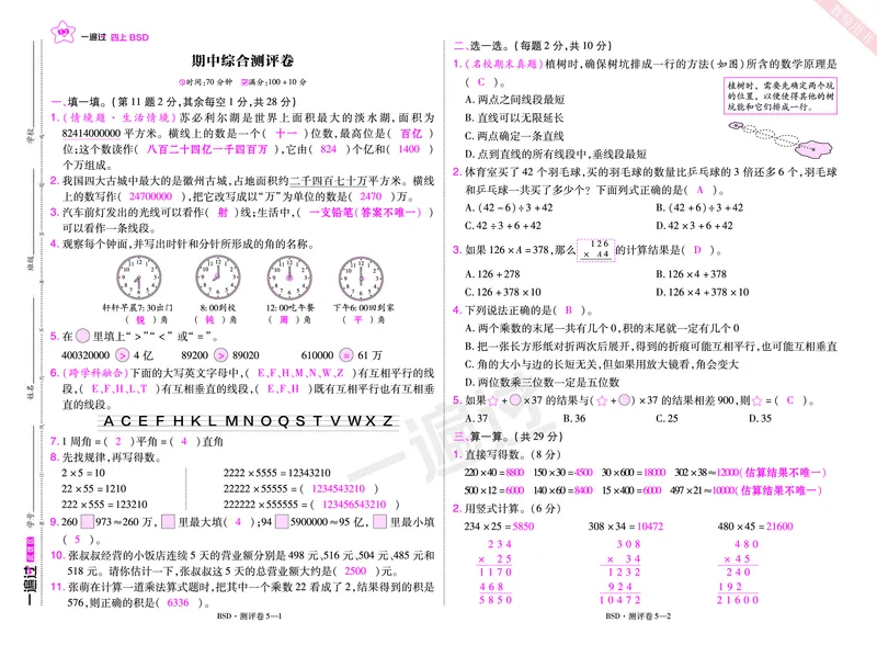 2025秋一遍过数学BSD4上单元测评卷（答案版）_25秋小学语数英1-6年级上册《一遍过》合集_25秋北师版数学《一遍过》1-6年级上_四年级
