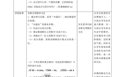 核心素养目标2.4估算教学设计_北师大初中数学_8上-北师大版初中数学_旧版_01课件+教案核心素养目标_教案