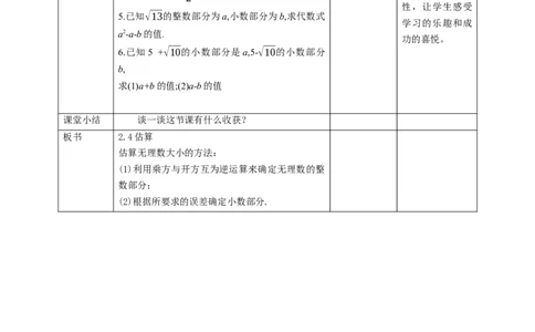 核心素养目标2.4估算教学设计_北师大初中数学_8上-北师大版初中数学_旧版_01课件+教案核心素养目标_教案