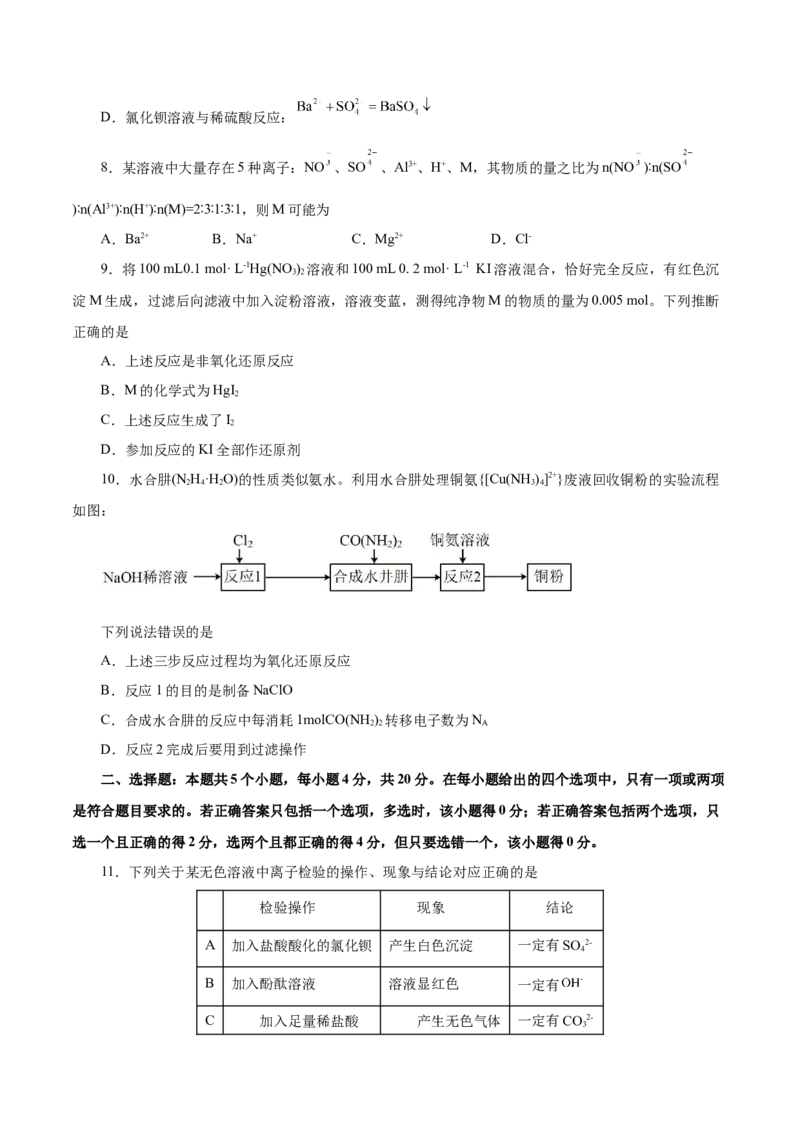 专题一能力提升检测卷（测）-2023年高考化学一轮复习讲练测（新教材新高考）（原卷版）_05高考化学_新高考复习资料_2023年新高考资料_一轮复习
