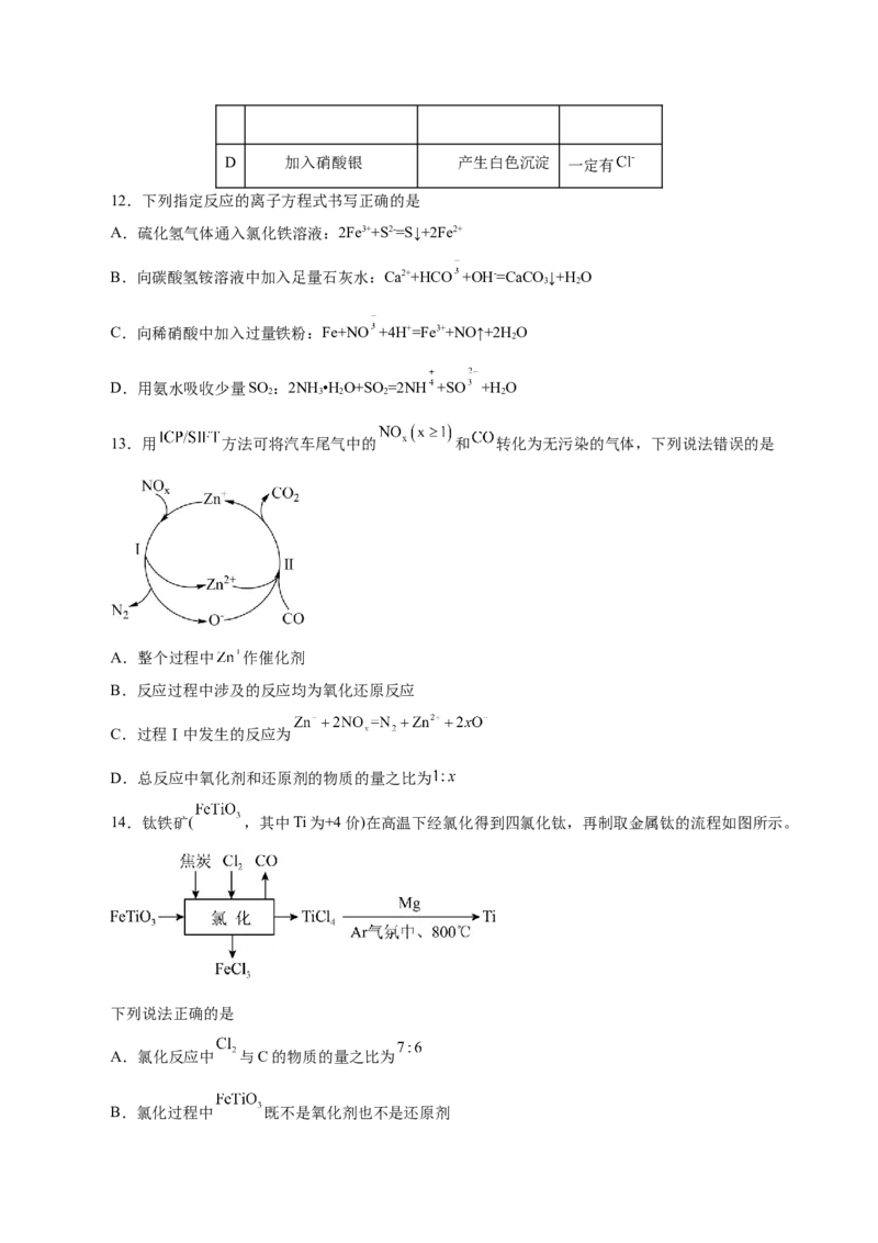 专题一能力提升检测卷（测）-2023年高考化学一轮复习讲练测（新教材新高考）（原卷版）_05高考化学_新高考复习资料_2023年新高考资料_一轮复习