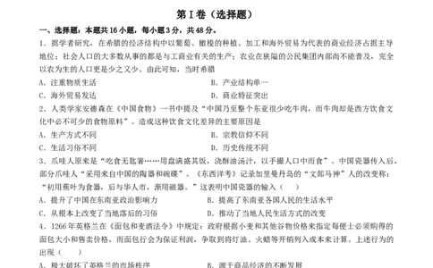 专题十世界古代史：选择性必修（贯通部分）（原卷版）_07高考历史_2024年新高考资料_1.2024一轮复习_2024年高考历史一轮复习讲练测（新教材新高考）