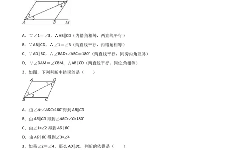 第2课时平行的判定（分层练习）（原卷版）_北师大初中数学_8上-北师大版初中数学_旧版_05习题试卷_1课时练习_同步练习（第1套）