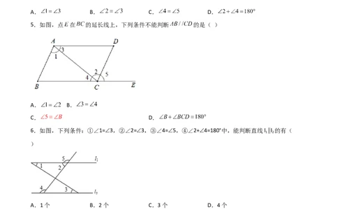第2课时平行的判定（分层练习）（原卷版）_北师大初中数学_8上-北师大版初中数学_旧版_05习题试卷_1课时练习_同步练习（第1套）