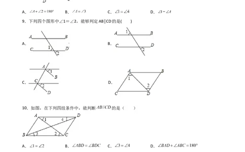 第2课时平行的判定（分层练习）（原卷版）_北师大初中数学_8上-北师大版初中数学_旧版_05习题试卷_1课时练习_同步练习（第1套）