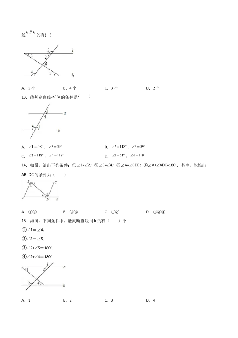 第2课时平行的判定（分层练习）（原卷版）_北师大初中数学_8上-北师大版初中数学_旧版_05习题试卷_1课时练习_同步练习（第1套）