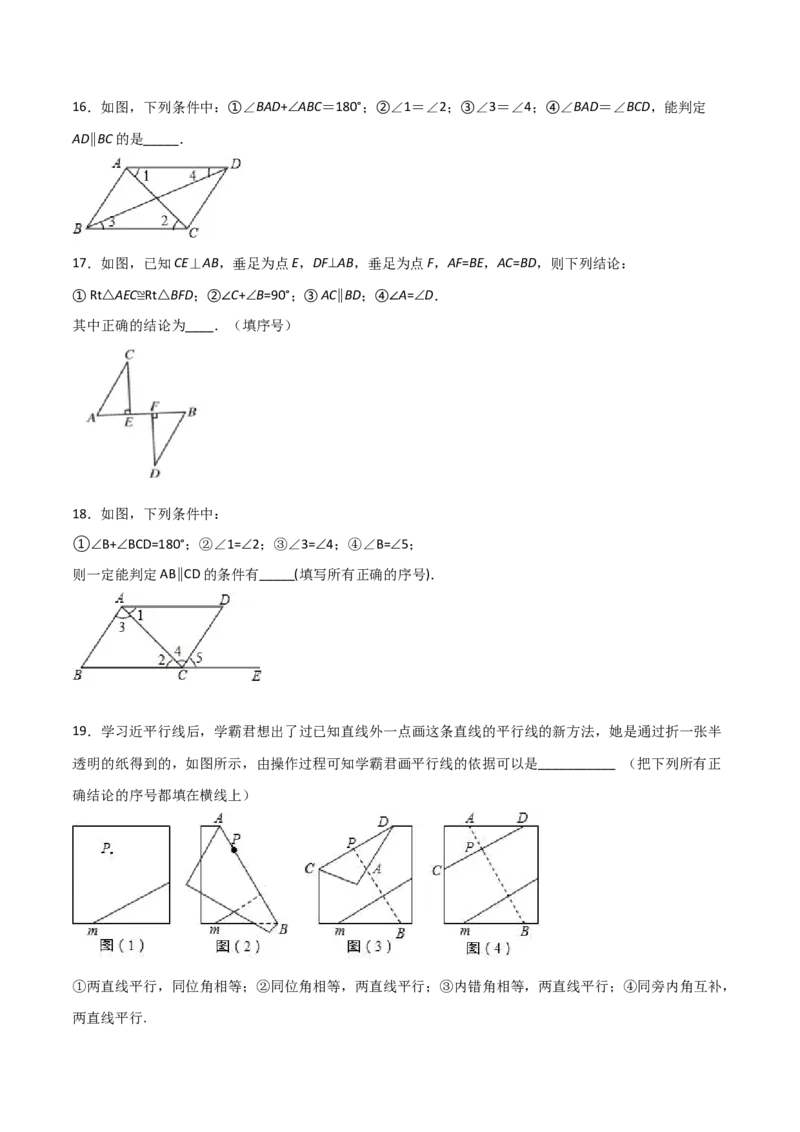 第2课时平行的判定（分层练习）（原卷版）_北师大初中数学_8上-北师大版初中数学_旧版_05习题试卷_1课时练习_同步练习（第1套）