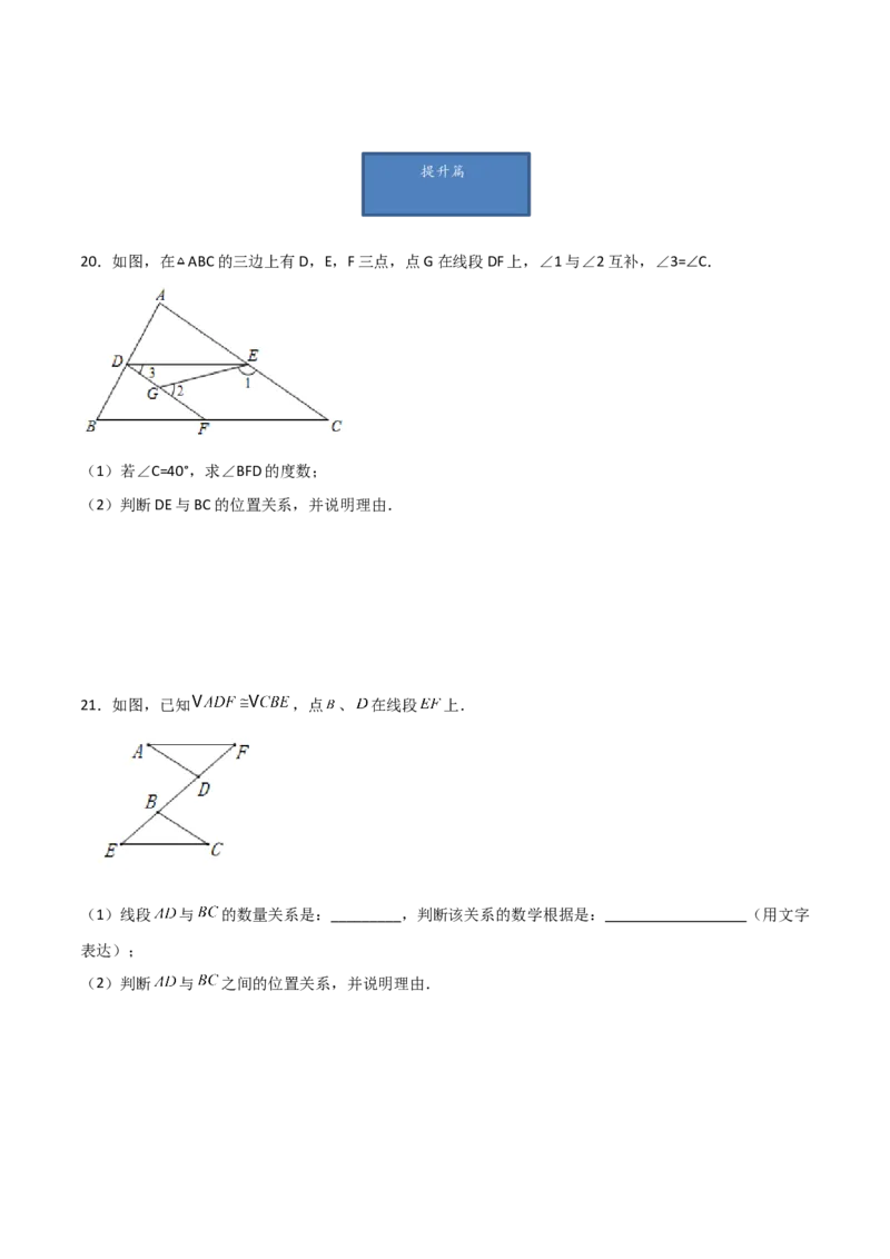 第2课时平行的判定（分层练习）（原卷版）_北师大初中数学_8上-北师大版初中数学_旧版_05习题试卷_1课时练习_同步练习（第1套）