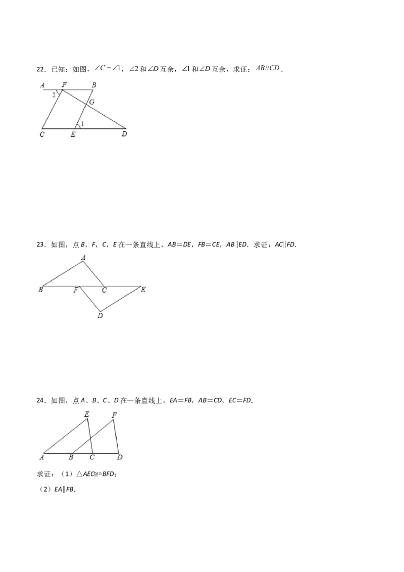第2课时平行的判定（分层练习）（原卷版）_北师大初中数学_8上-北师大版初中数学_旧版_05习题试卷_1课时练习_同步练习（第1套）