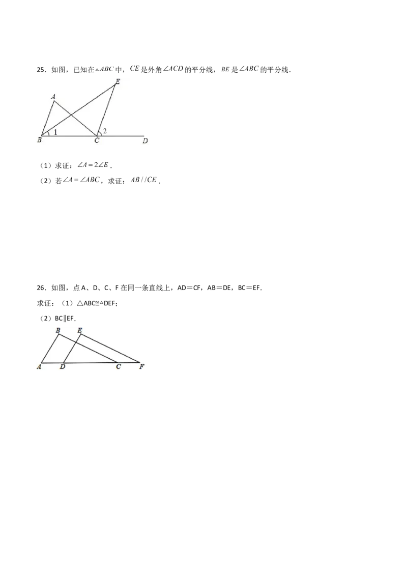 第2课时平行的判定（分层练习）（原卷版）_北师大初中数学_8上-北师大版初中数学_旧版_05习题试卷_1课时练习_同步练习（第1套）