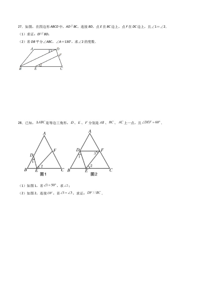 第2课时平行的判定（分层练习）（原卷版）_北师大初中数学_8上-北师大版初中数学_旧版_05习题试卷_1课时练习_同步练习（第1套）