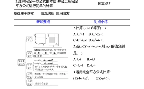 第一章　3　乘法公式　第3课时-学生版_北师大初中数学_7下-北师大版初中数学_7下-初中数学北师大版（2025春季新版）持续更新_3导学案（齐全）