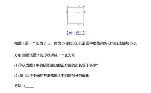 第一章　3　乘法公式　第3课时-学生版_北师大初中数学_7下-北师大版初中数学_7下-初中数学北师大版（2025春季新版）持续更新_3导学案（齐全）