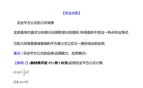 第一章　3　乘法公式　第3课时-学生版_北师大初中数学_7下-北师大版初中数学_7下-初中数学北师大版（2025春季新版）持续更新_3导学案（齐全）