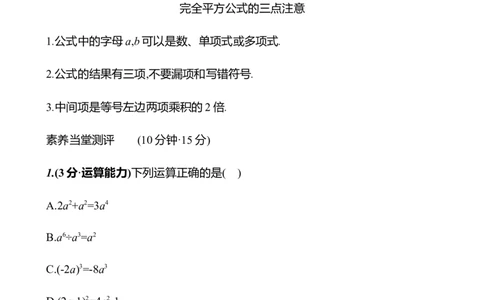 第一章　3　乘法公式　第3课时-学生版_北师大初中数学_7下-北师大版初中数学_7下-初中数学北师大版（2025春季新版）持续更新_3导学案（齐全）