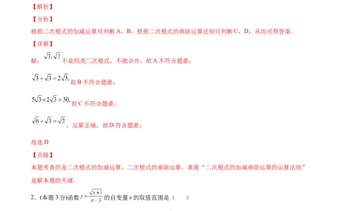 第一次月考-2022-2023学年八年级数学上册课后培优分级练（北师大版）（解析版）_北师大初中数学_8上-北师大版初中数学_旧版_05习题试卷_1课时练习_同步练习（第2套）