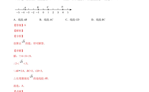 第一次月考-2022-2023学年八年级数学上册课后培优分级练（北师大版）（解析版）_北师大初中数学_8上-北师大版初中数学_旧版_05习题试卷_1课时练习_同步练习（第2套）
